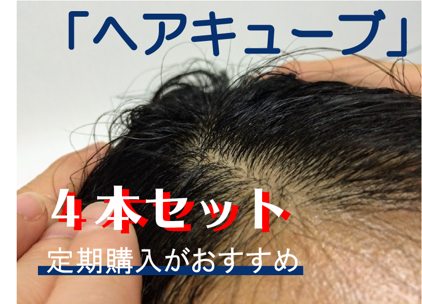 ヘアキューブ