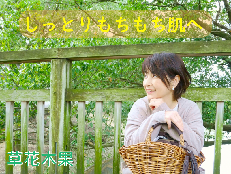 草花木果