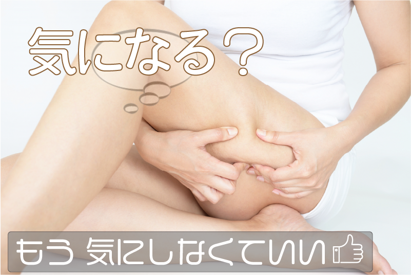 新・美脚時代コース