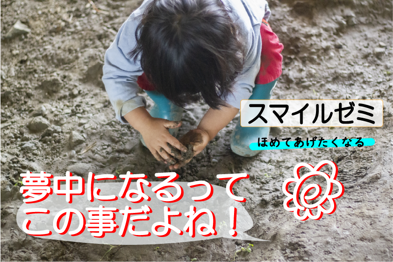 スマイルゼミ