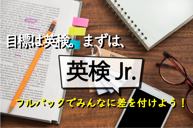 英検