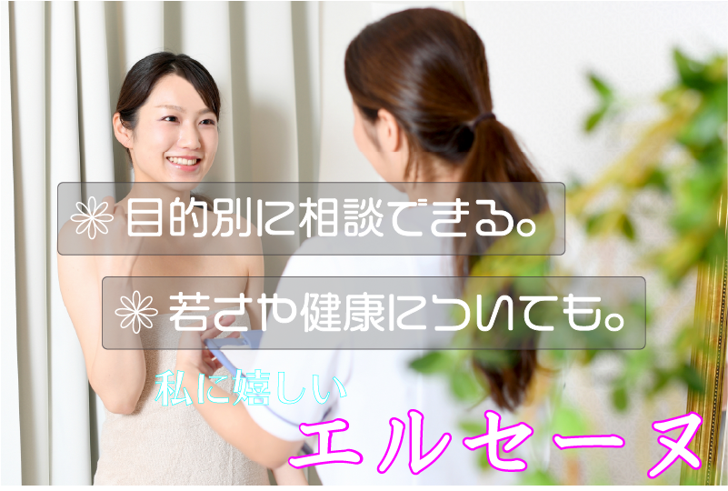 エルセーヌ